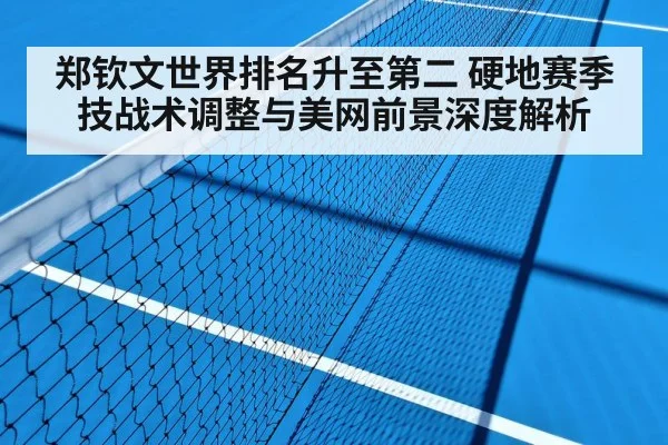 hard court tennis