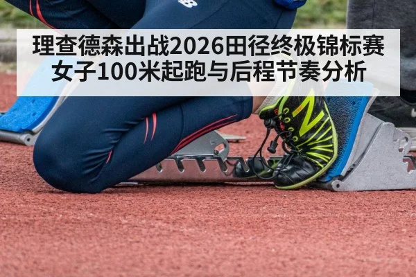female sprinter starting blocks